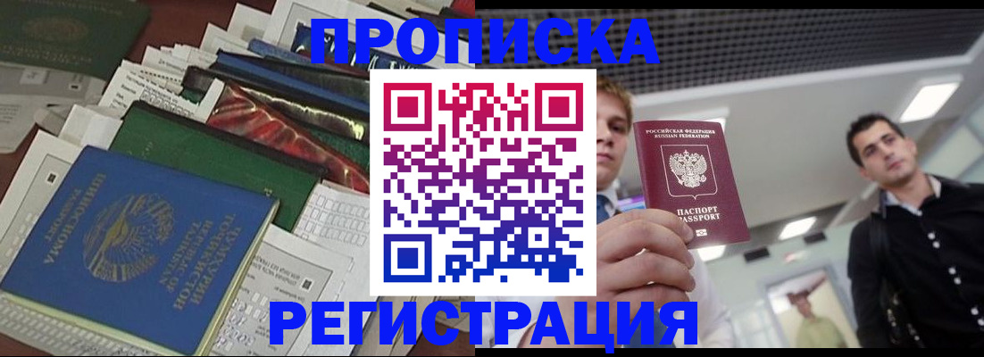 прописка регистрация в Зеленодольске