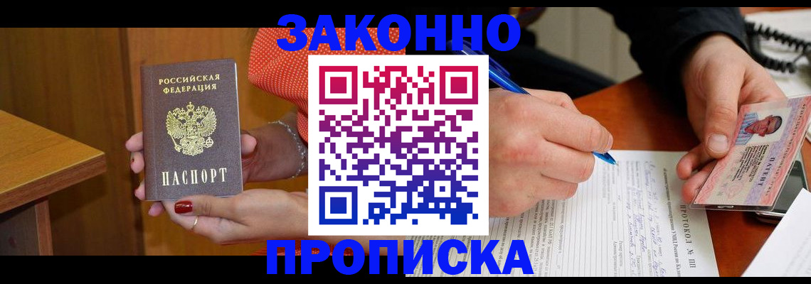прописка для работы в Зеленодольске