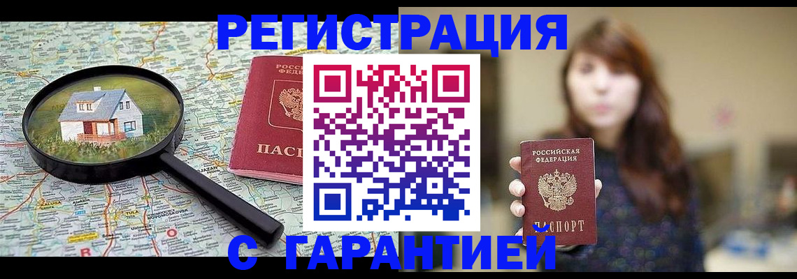 прописка гарантия в Зеленодольске