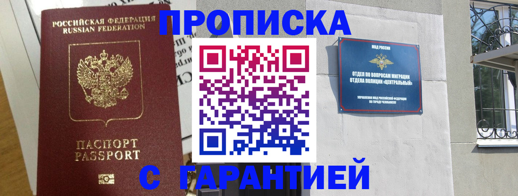 прописка штамп в Зеленодольске